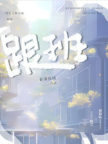 跟班义父周东野