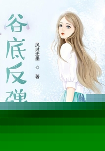 人生谷底反弹