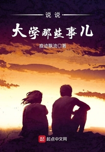 大学的那些事儿