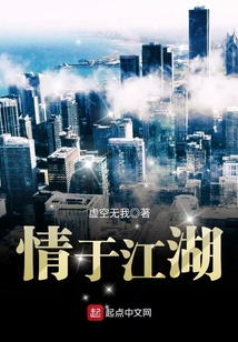 情于江湖