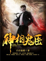 神相鬼医张凡和谁在一起了