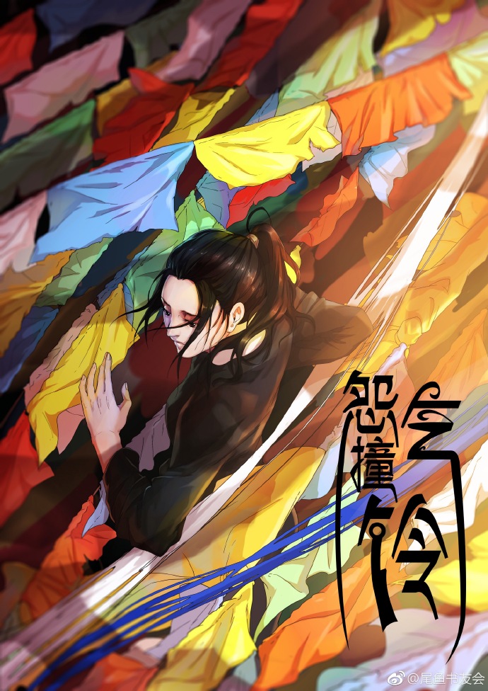 怨气撞铃在哪可以免费听书