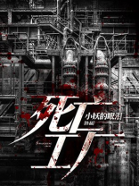 符文工厂4死亡树