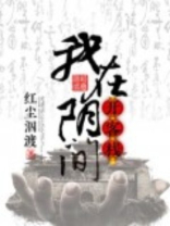 阴间的客栈名字