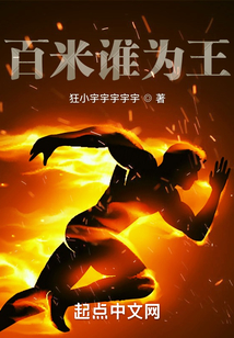 天生就会跑