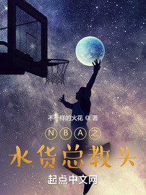 nba第一水货状元