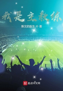 我是主教练燃文