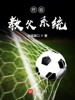 终极教父系统TXT