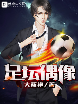 足坛偶像之亨利 thierryzhong