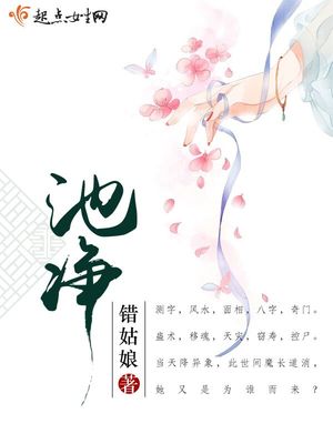 池净小说男主是哪个