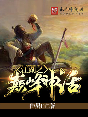 江湖之巅峰神话TXT
