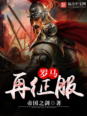 罗马征服英国