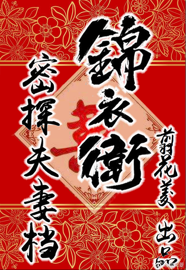锦衣卫是秘密警察