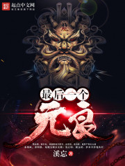 最后一个纪元