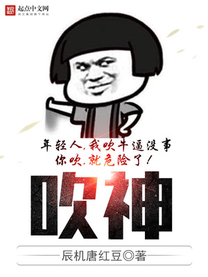 吹神是谁的微博名字