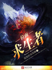 位面生存游戏