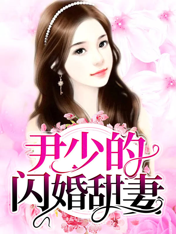 小说男主叫尹少桀