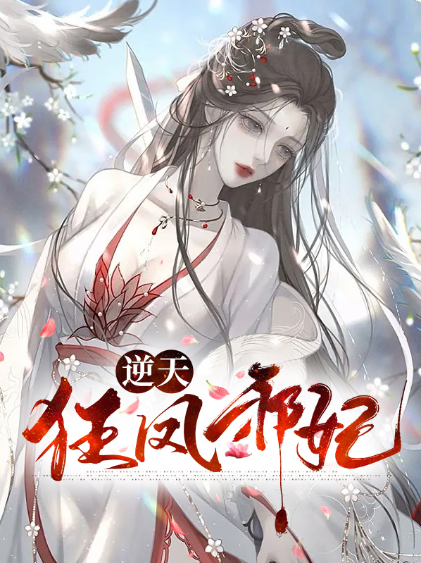 邪凤逆天疯狂召唤师
