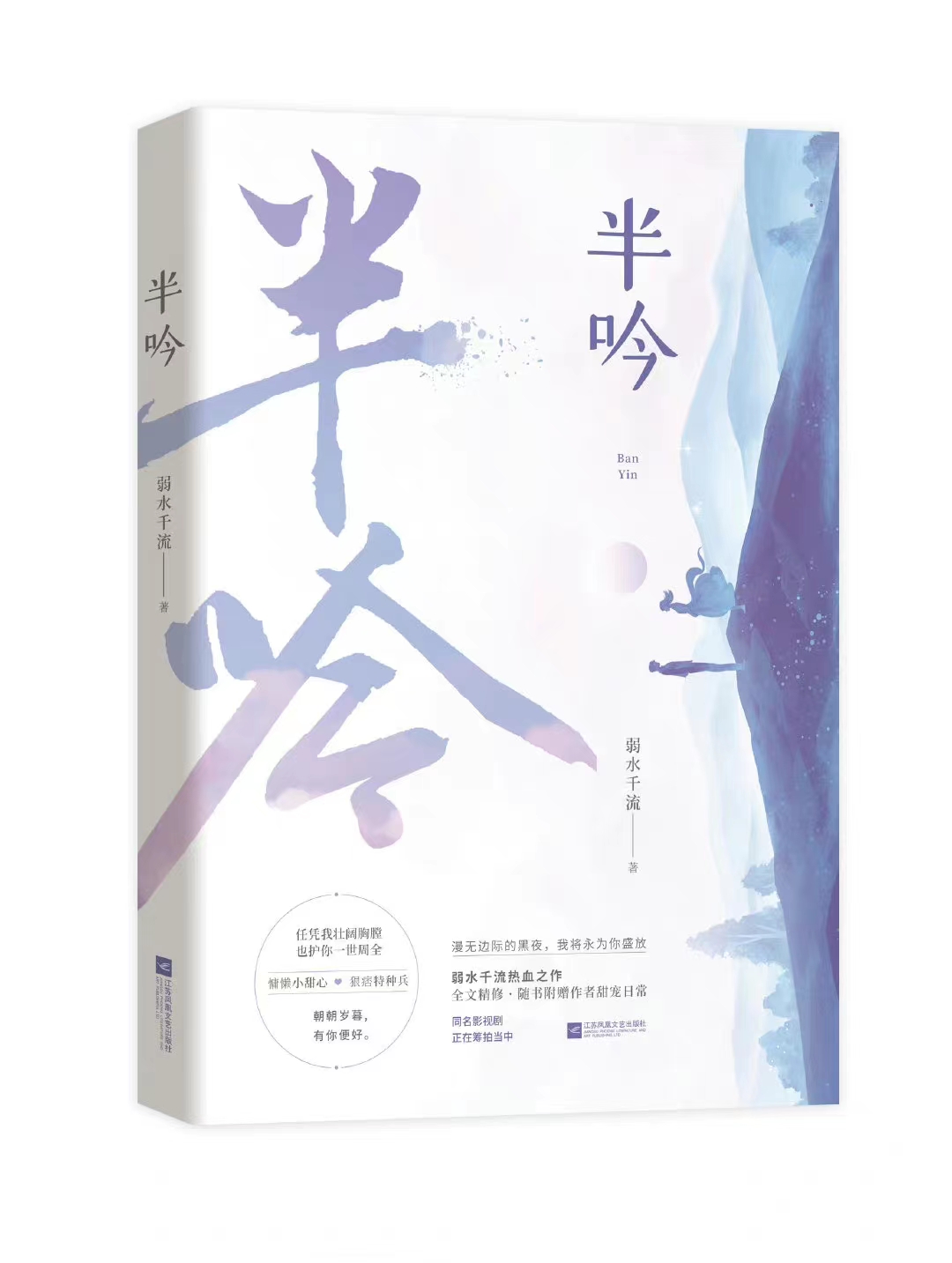 半吟(改编剧:他在逆光中告白)作者:弱水千流