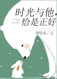 时光与他,恰是正好在线观看