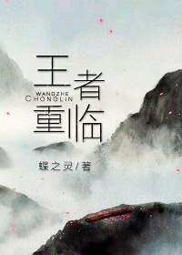 王者重临[电竞]晋江