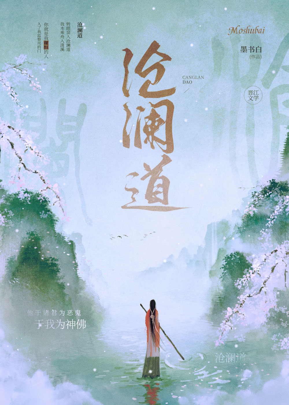 沧澜道墨书白下载