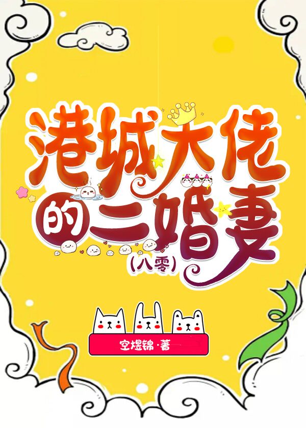 八零港城大佬早死原配小说