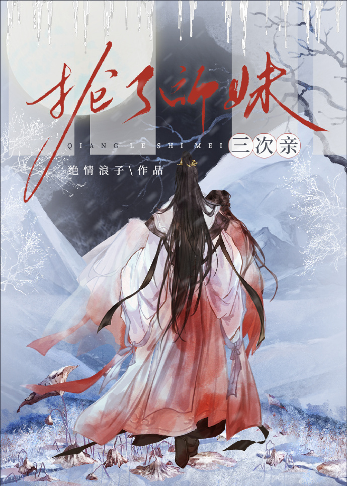 抢了师妹三次亲小说笔趣阁