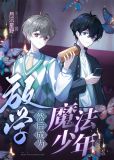 放学,然后成为魔法少年