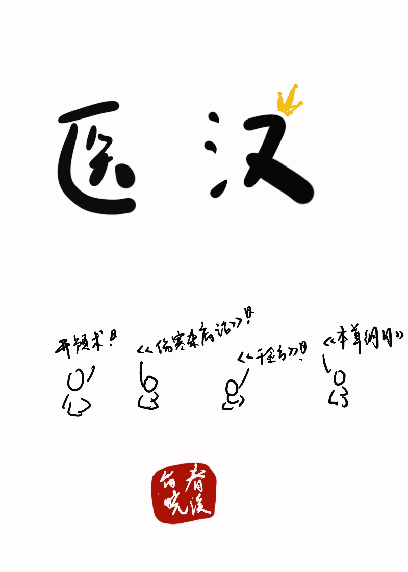 医汉百度云