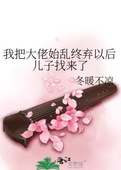 《我把大佬撩到手》