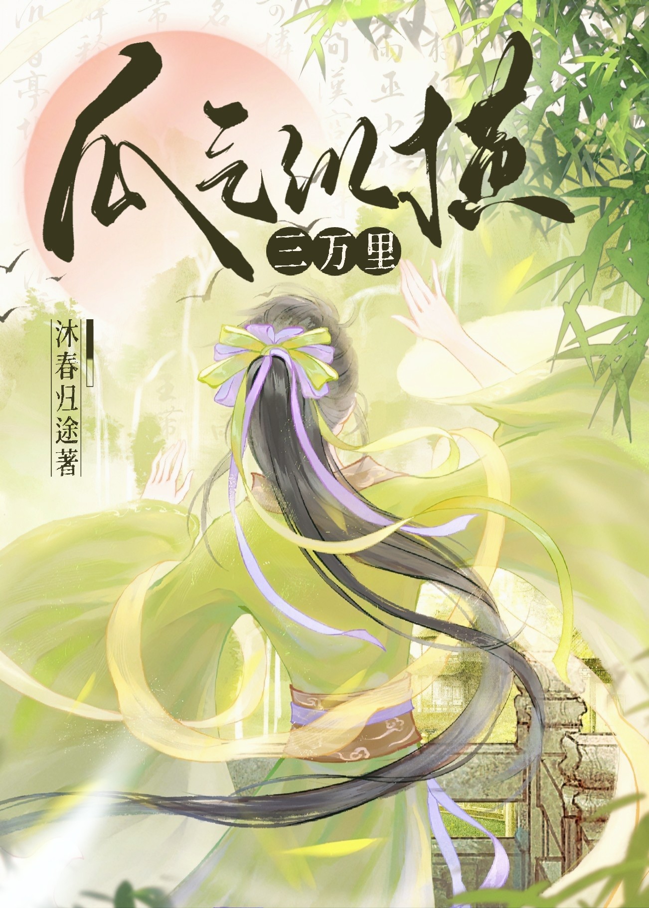 剑意纵横三万里