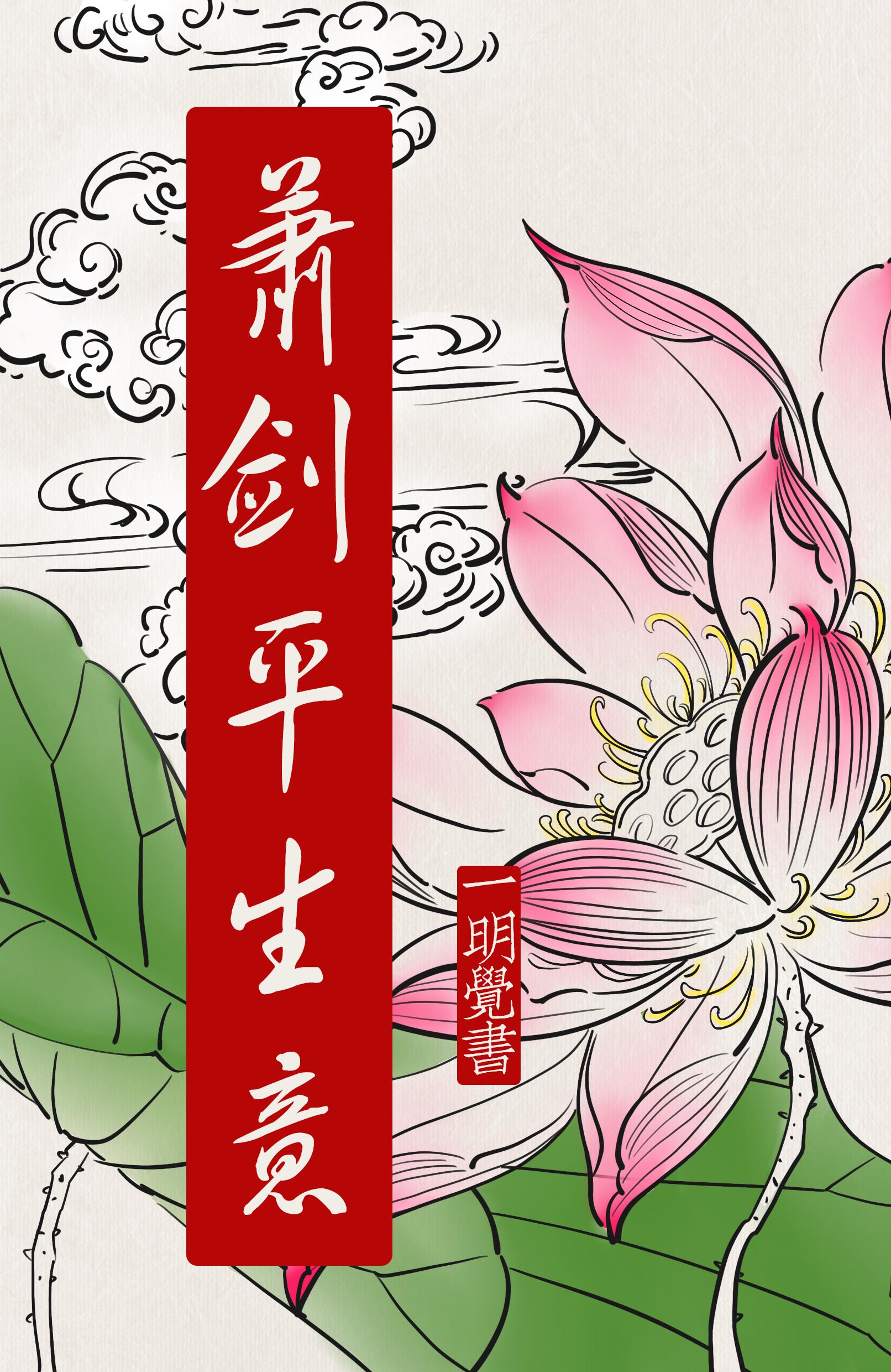 萧剑平生意晋江