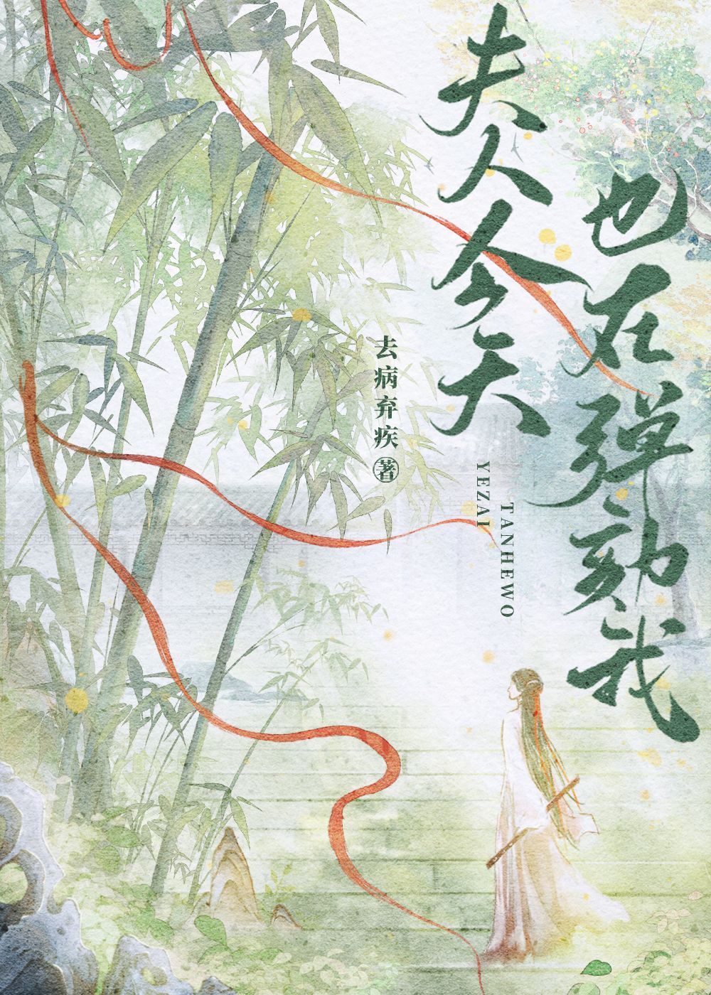 休妻后将军追悔莫及