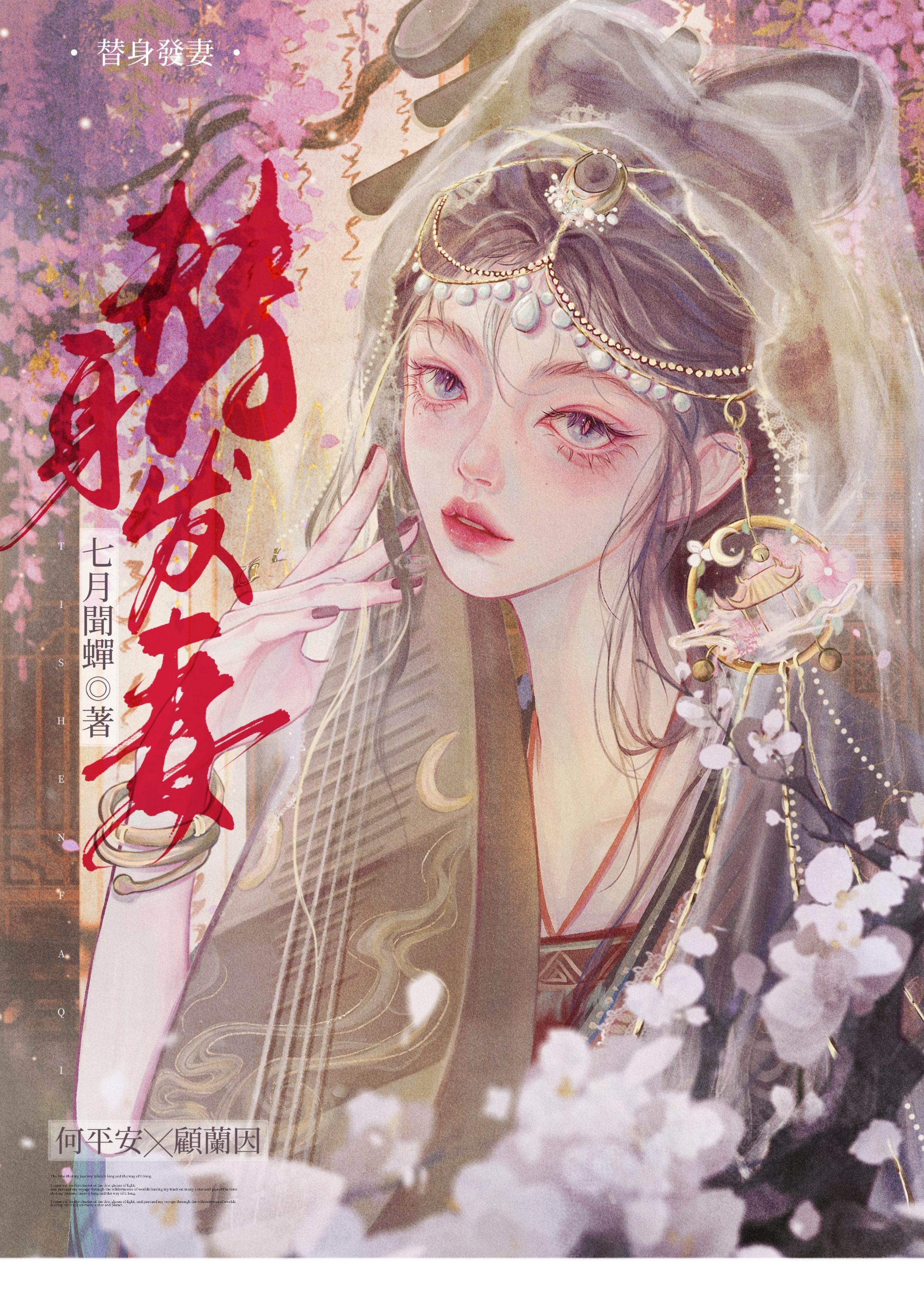 替身发妻何平安好看吗?