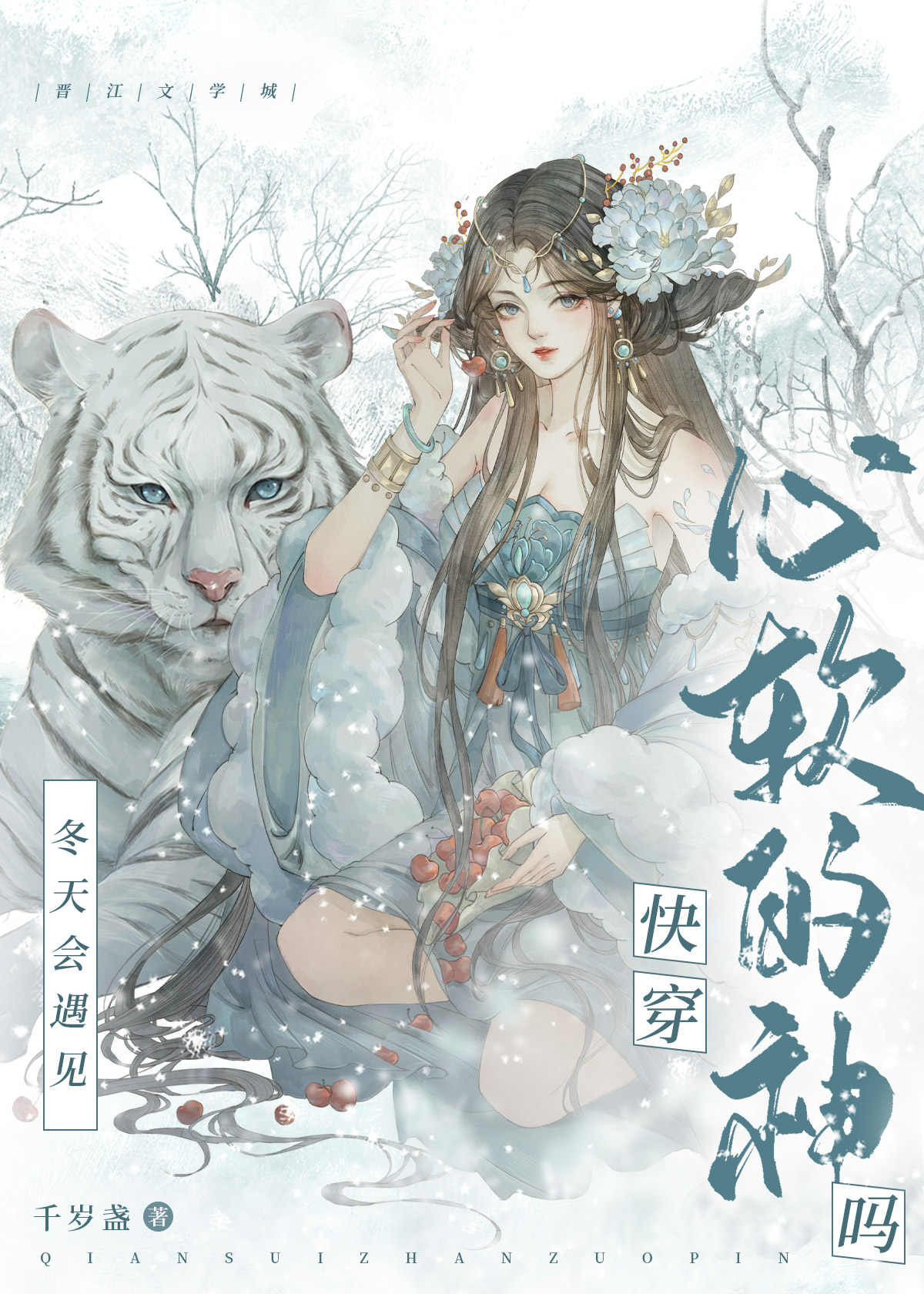 每个世界与神相恋快穿小说免费阅读