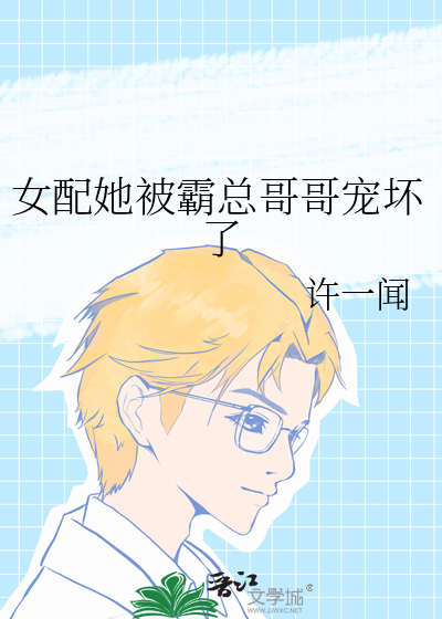 女配她有霸总光环