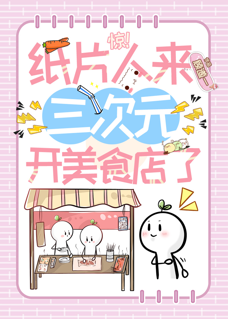 纸片人 二次元