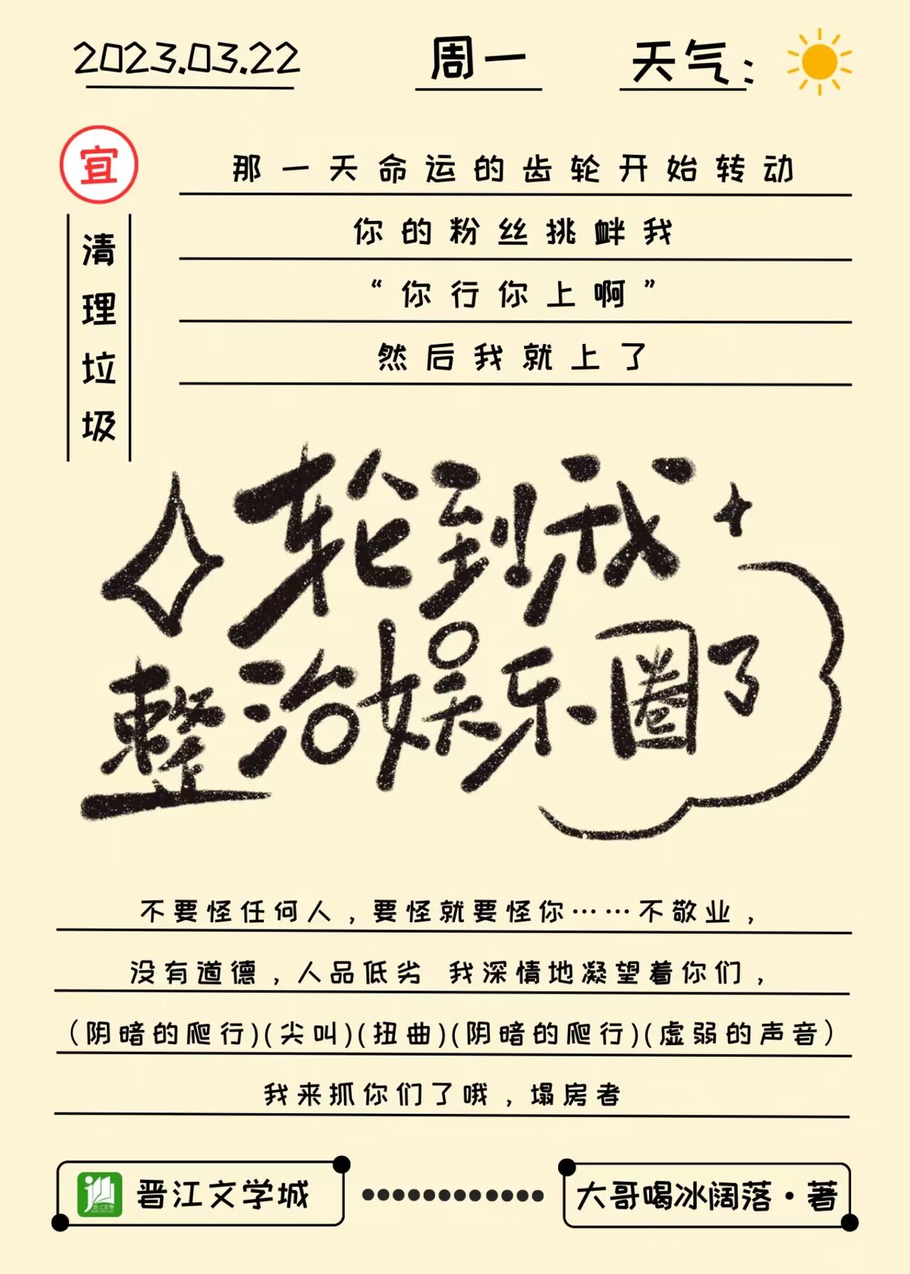 轮到我整治娱乐圈了大哥