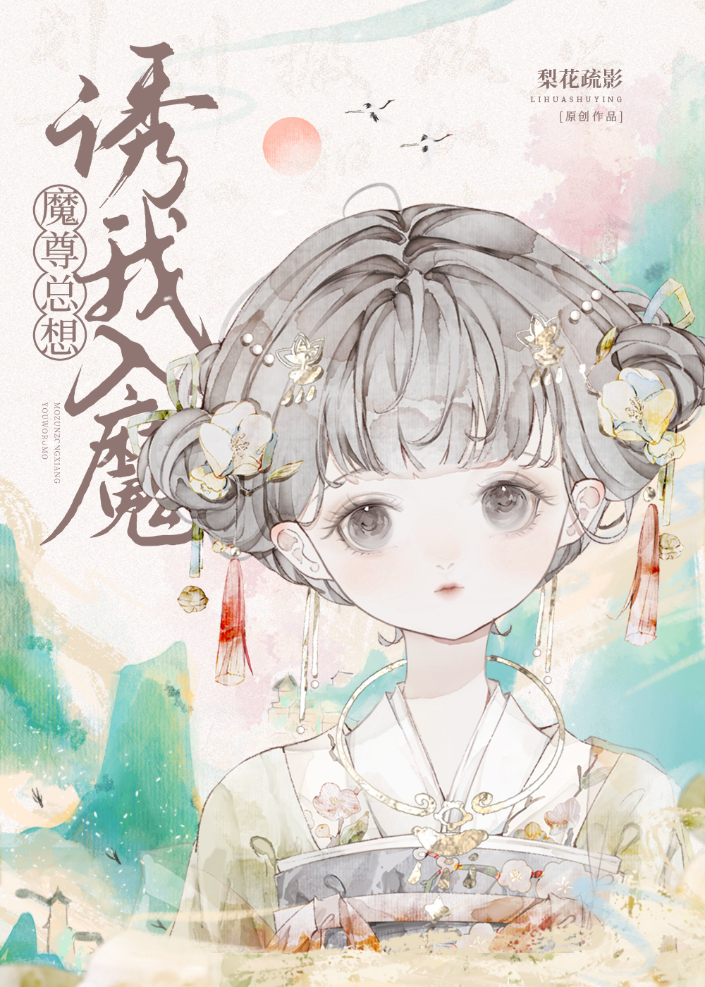 魔头能有什么坏心眼捏免费