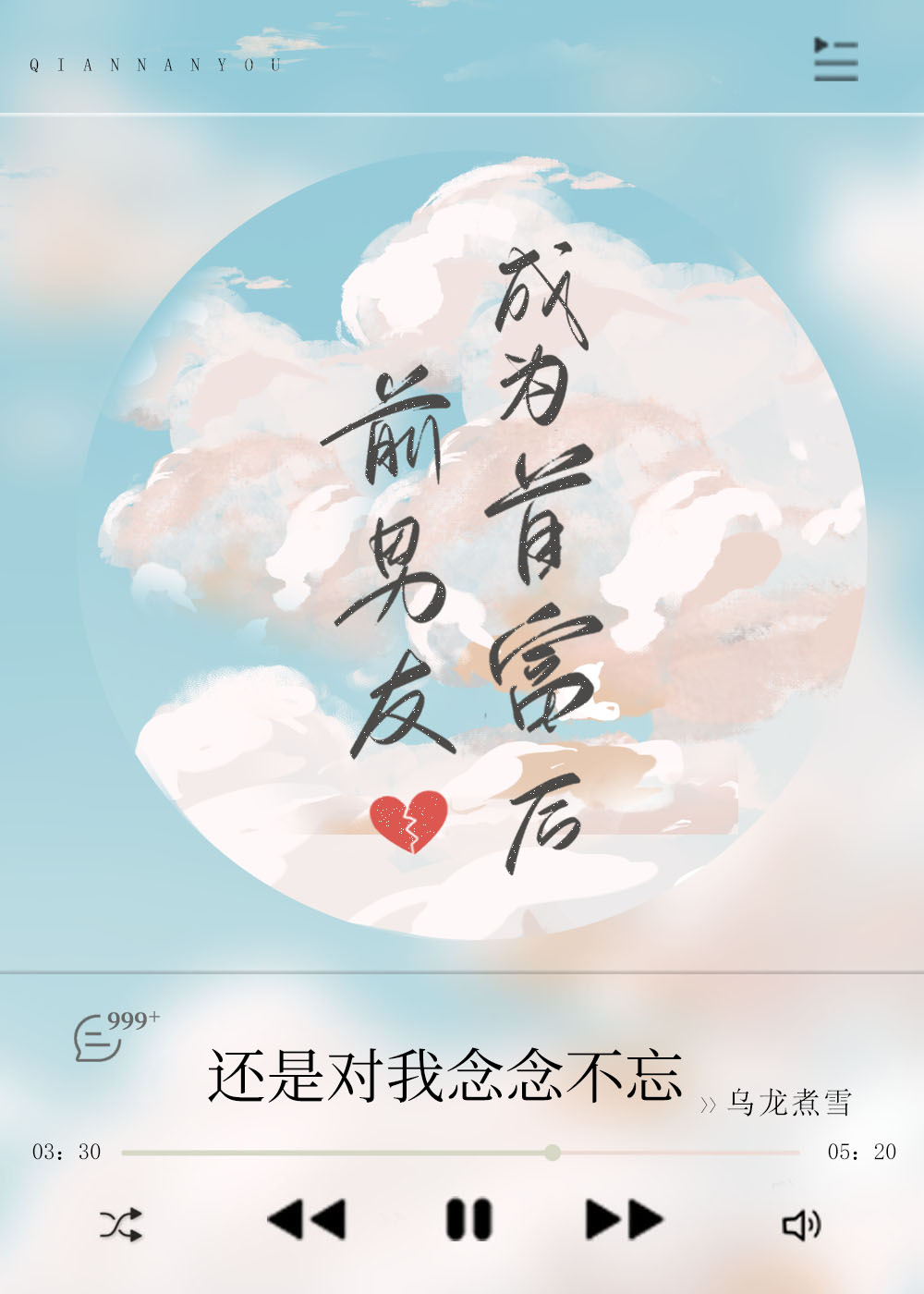前男友成为首富后小说免费阅读