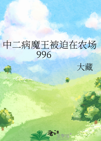 中二病的灾难综漫