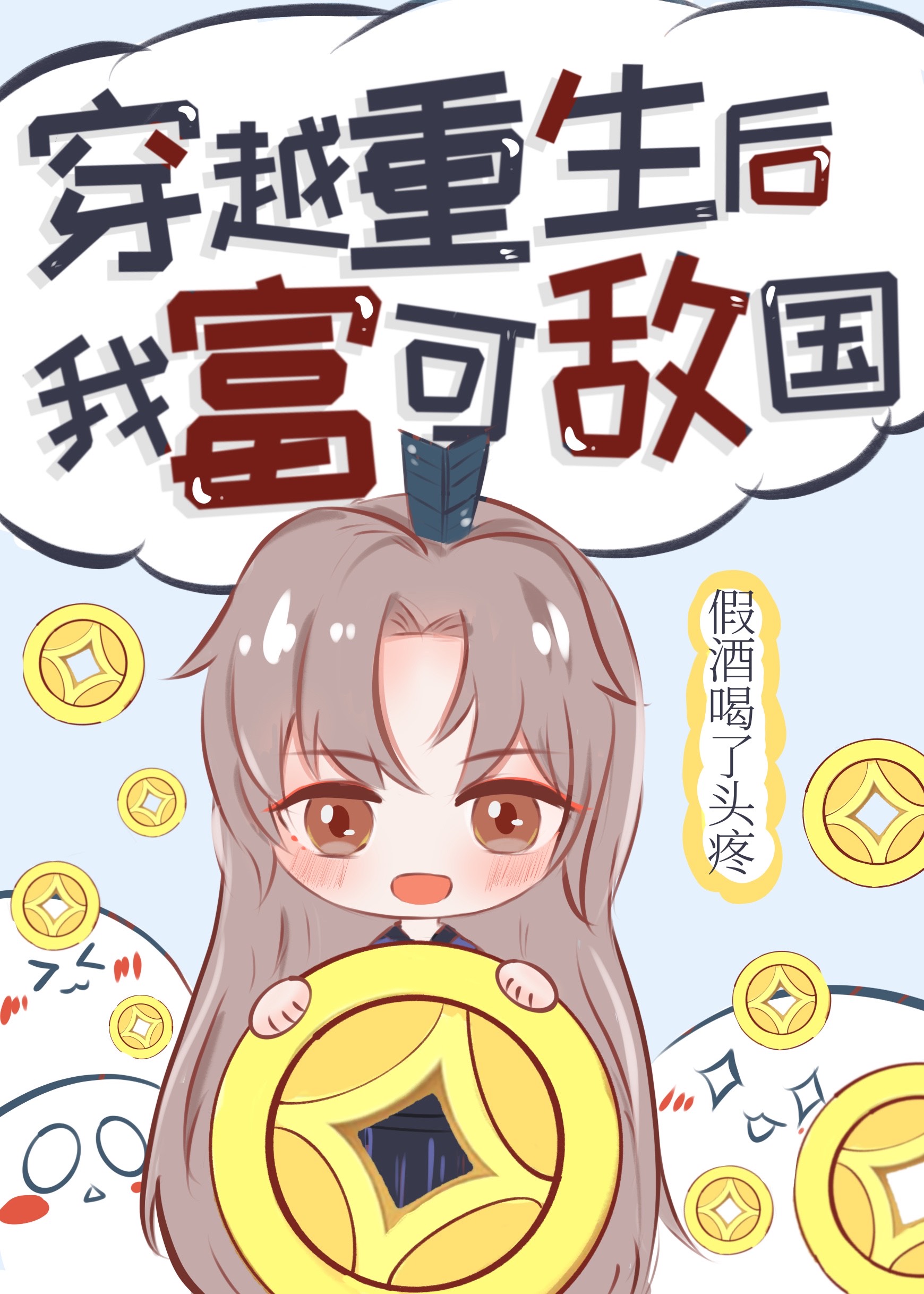 穿越重生成为了龙族的小说