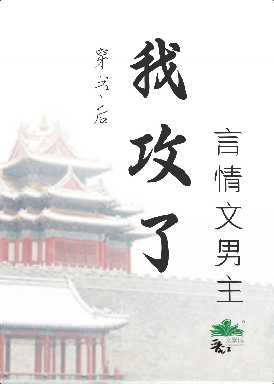 穿书后我攻了言情文男主余风令的小说