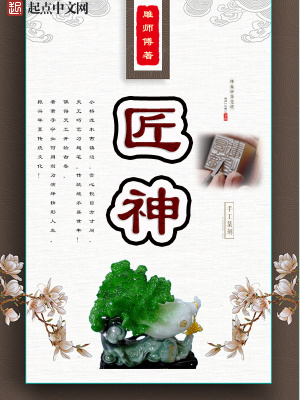 匠神 拂晓颂歌