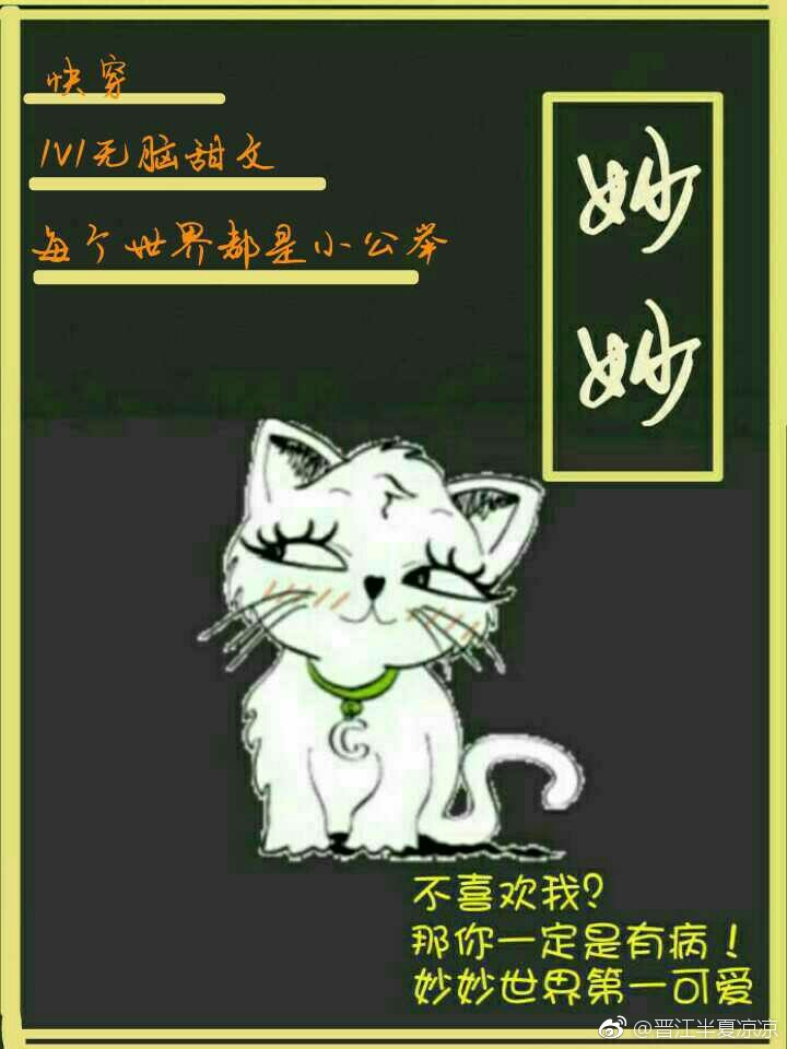 妙妙快穿百度云网盘