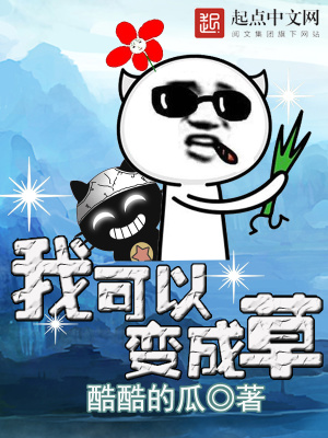 我可以变成龙 小说