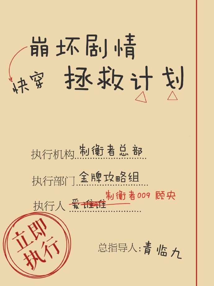快穿之崩坏剧情拯救计划格格党