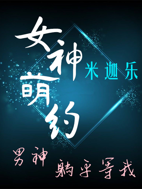 美娱女神的诞生
