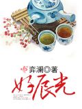 好辰光